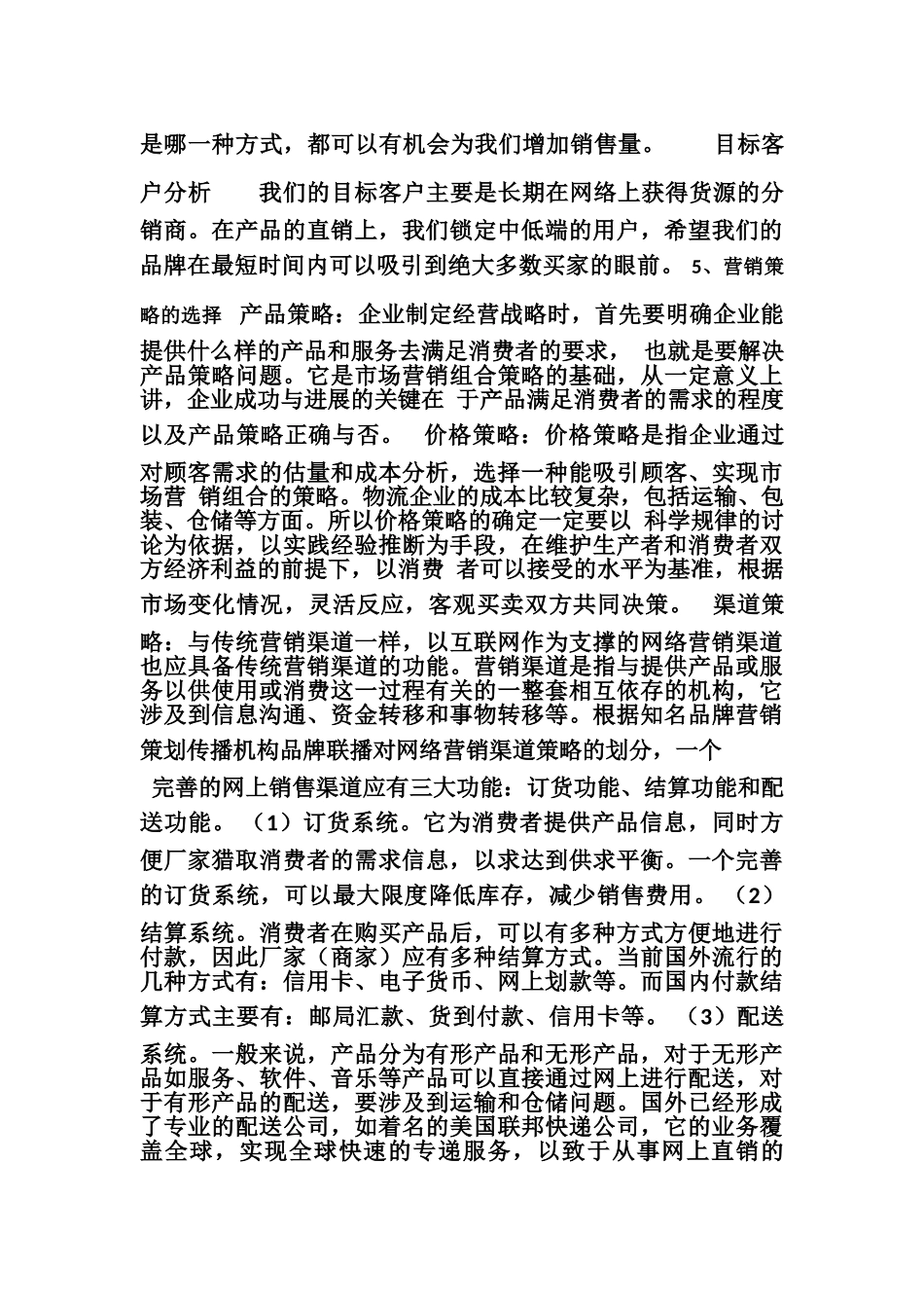 13级电子商务课程-网络营销计划书封面与内容要求_第3页