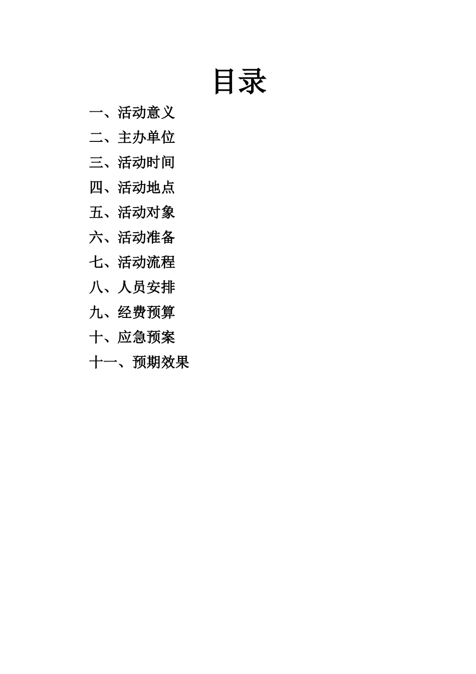 13药学班策划书模板_第2页
