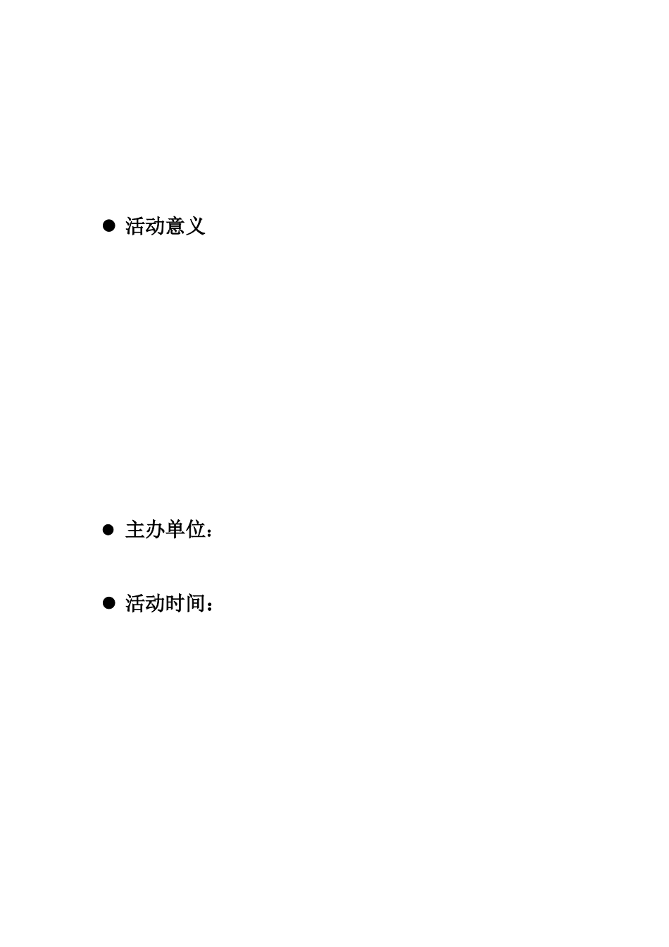 13药学班策划书模板_第3页