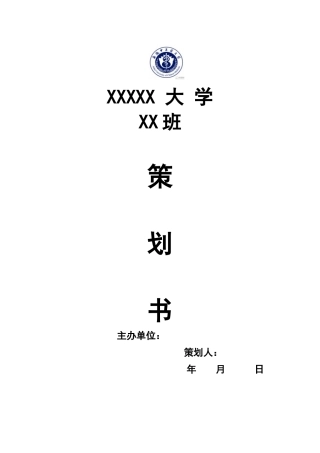 13药学班策划书模板
