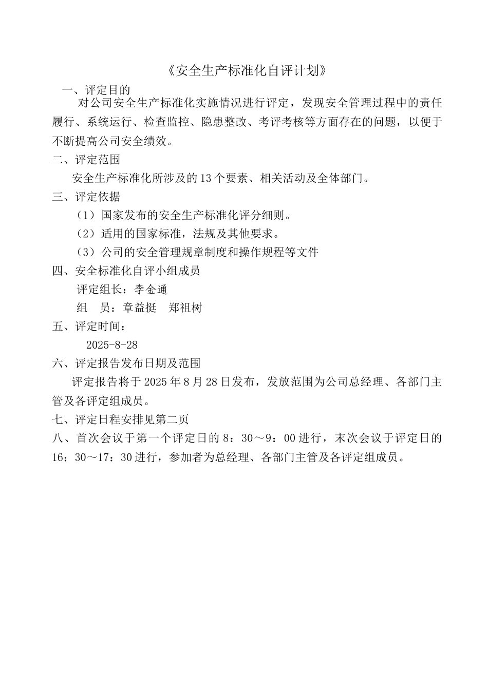 13绩效评定和持续改进1_第3页