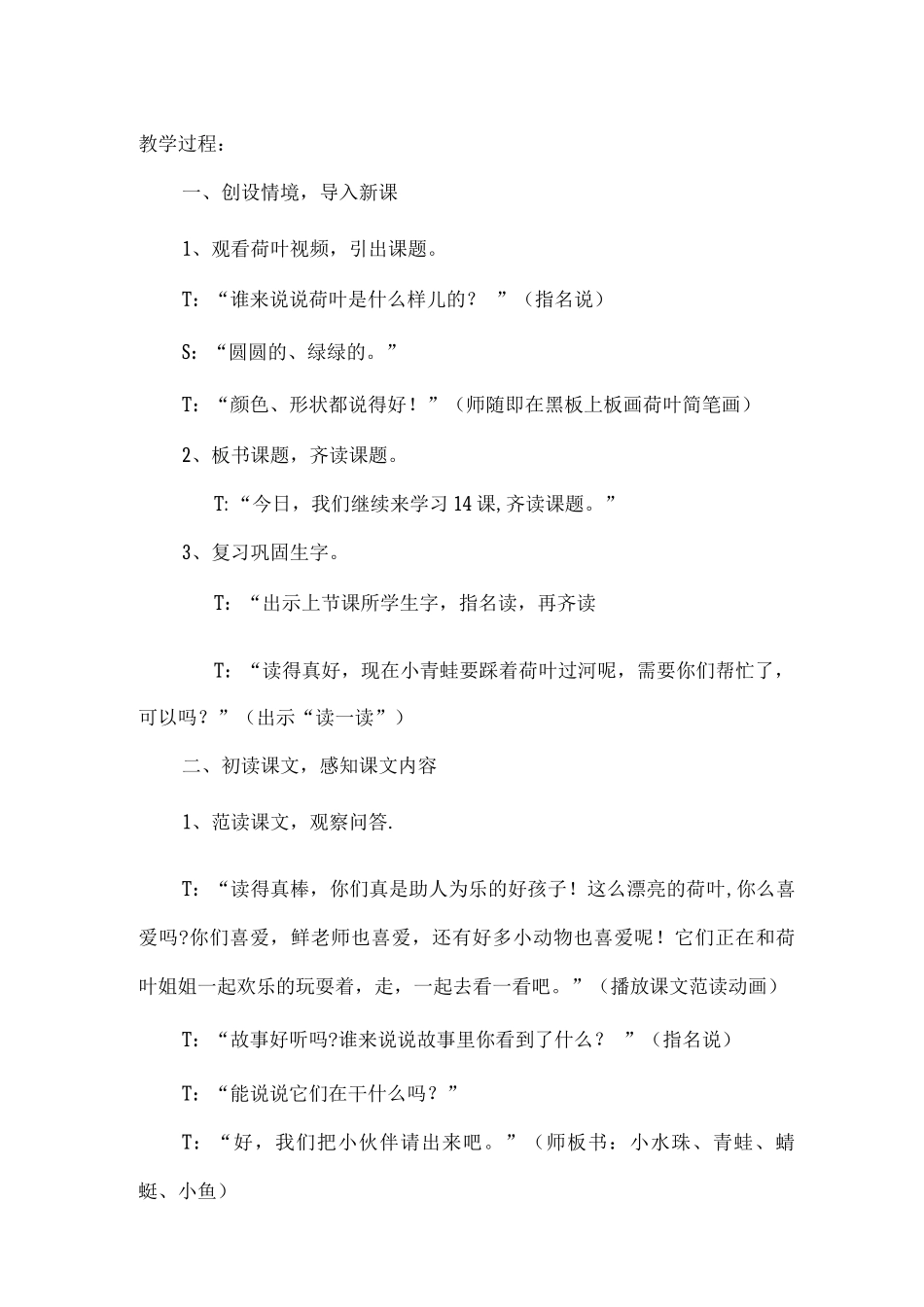 14-《荷叶圆圆》第二课时教学设计-_第2页