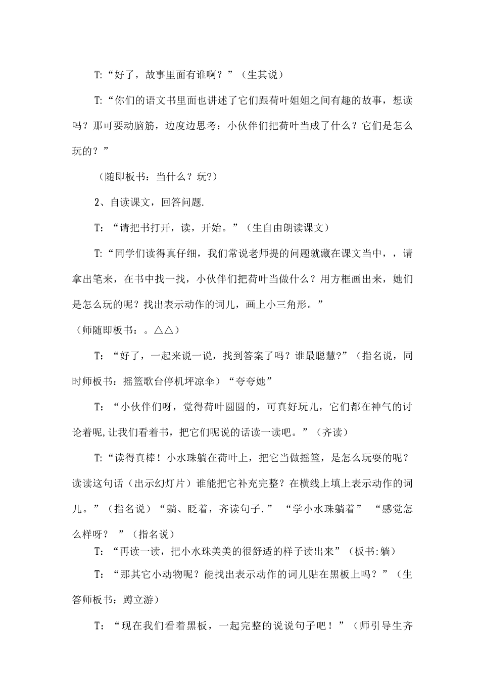 14-《荷叶圆圆》第二课时教学设计-_第3页