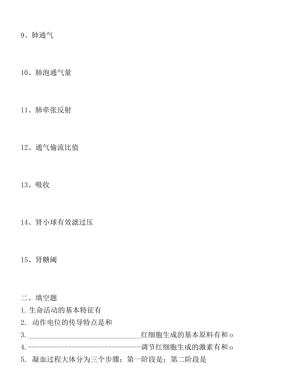 13级护理《生理学》期末考试题_第2页