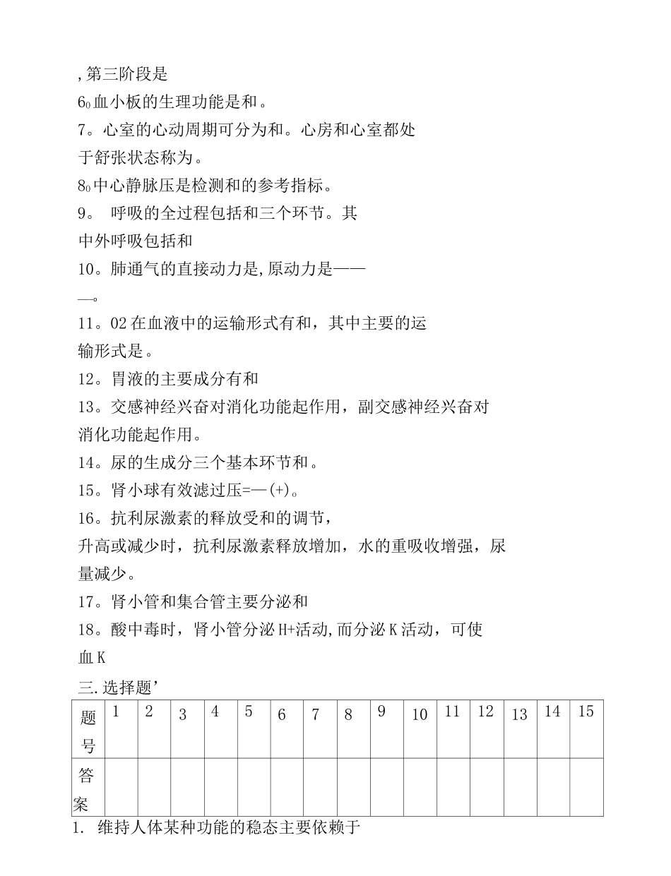 13级护理《生理学》期末考试题_第3页