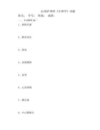 13级护理《生理学》期末考试题