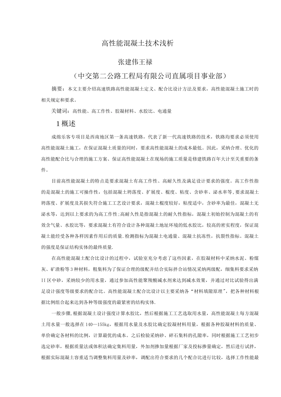 13高性能混凝土资料_第1页