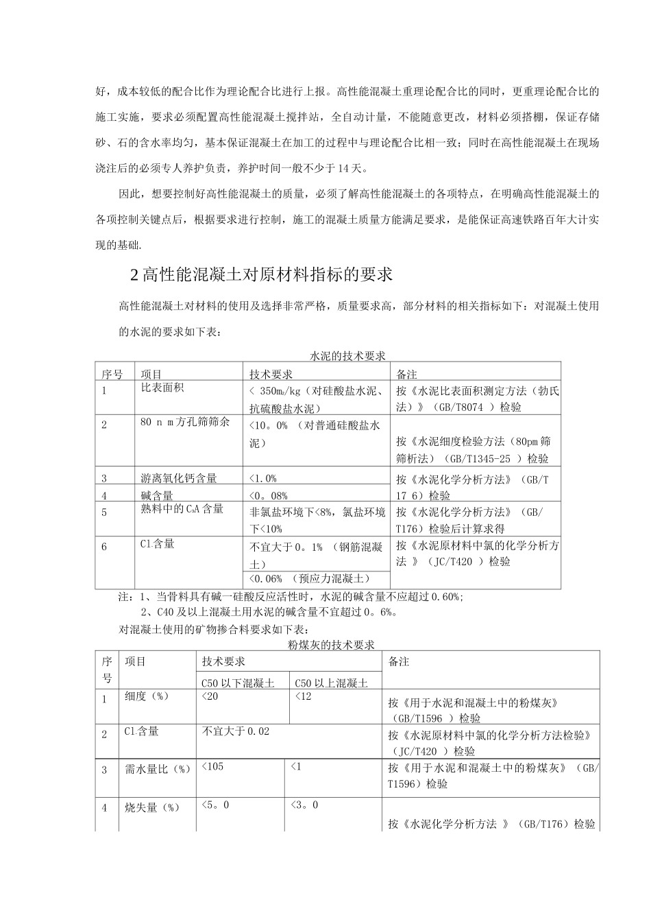 13高性能混凝土资料_第2页