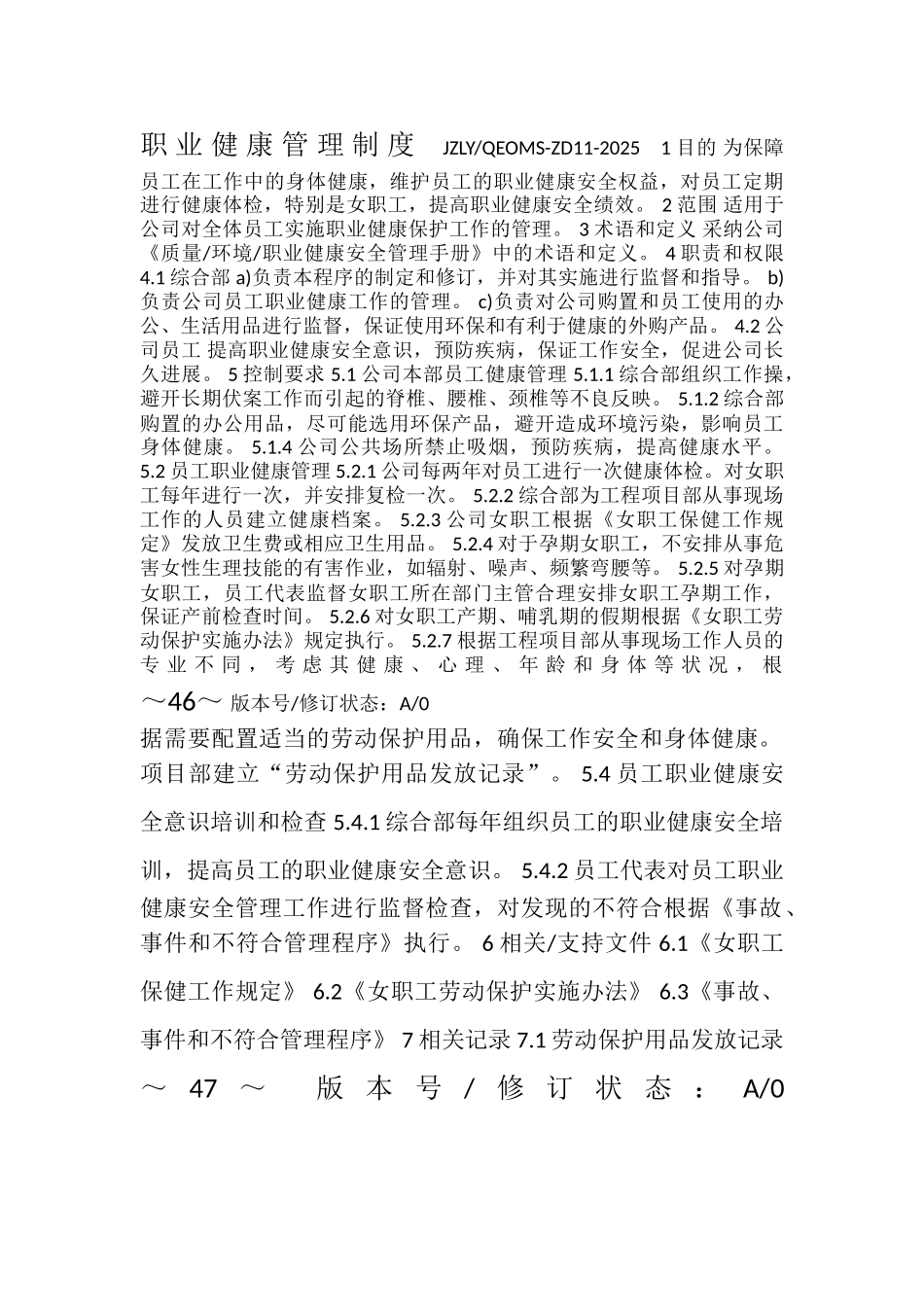 13职工健康制度_第1页