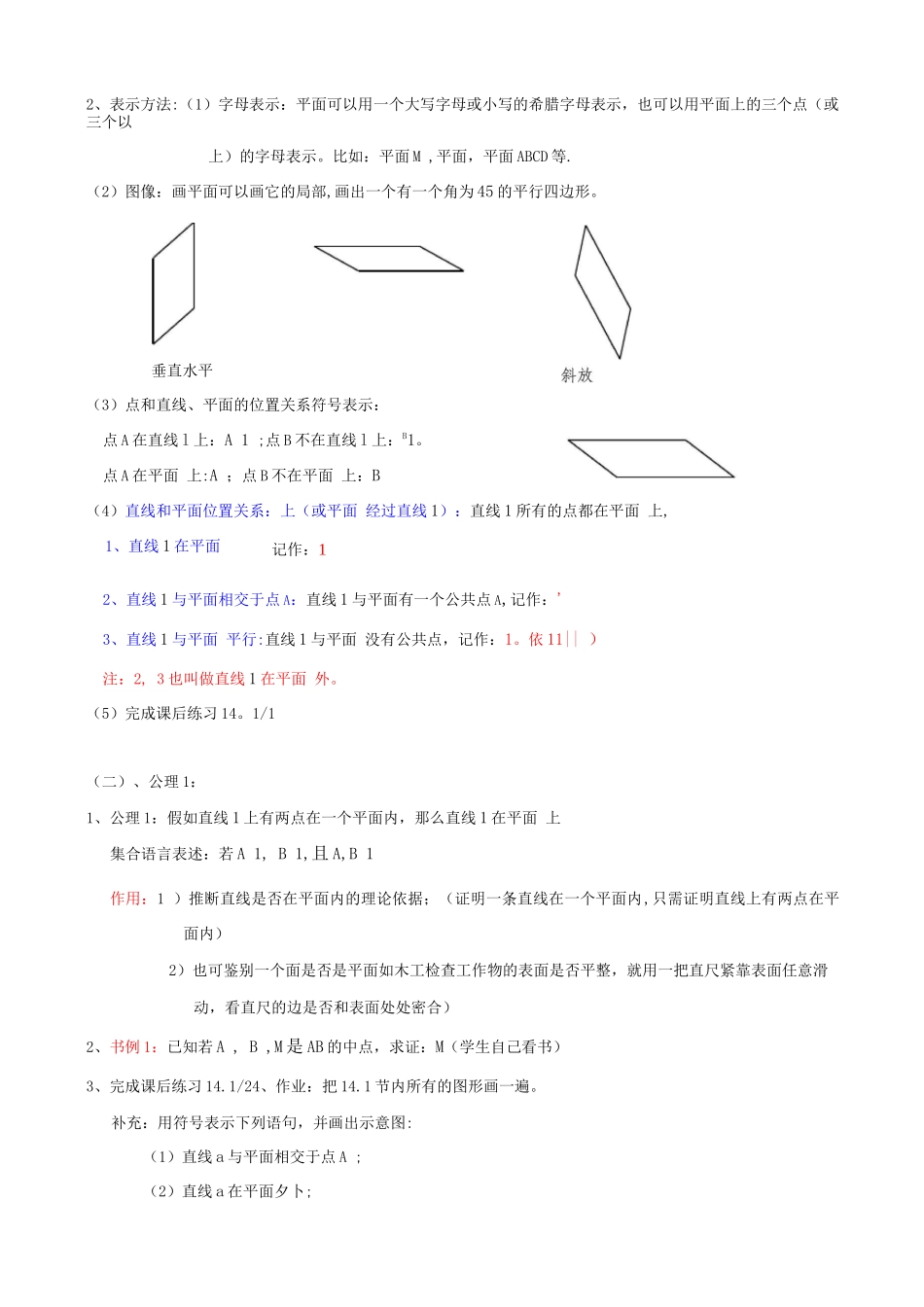 14.1平面及其基本性质doc_第2页