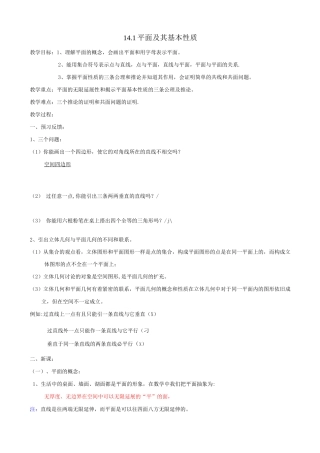 14.1平面及其基本性质doc