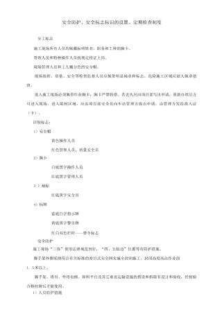 14-安全防护、安全标志标识的设置、定期检查制度