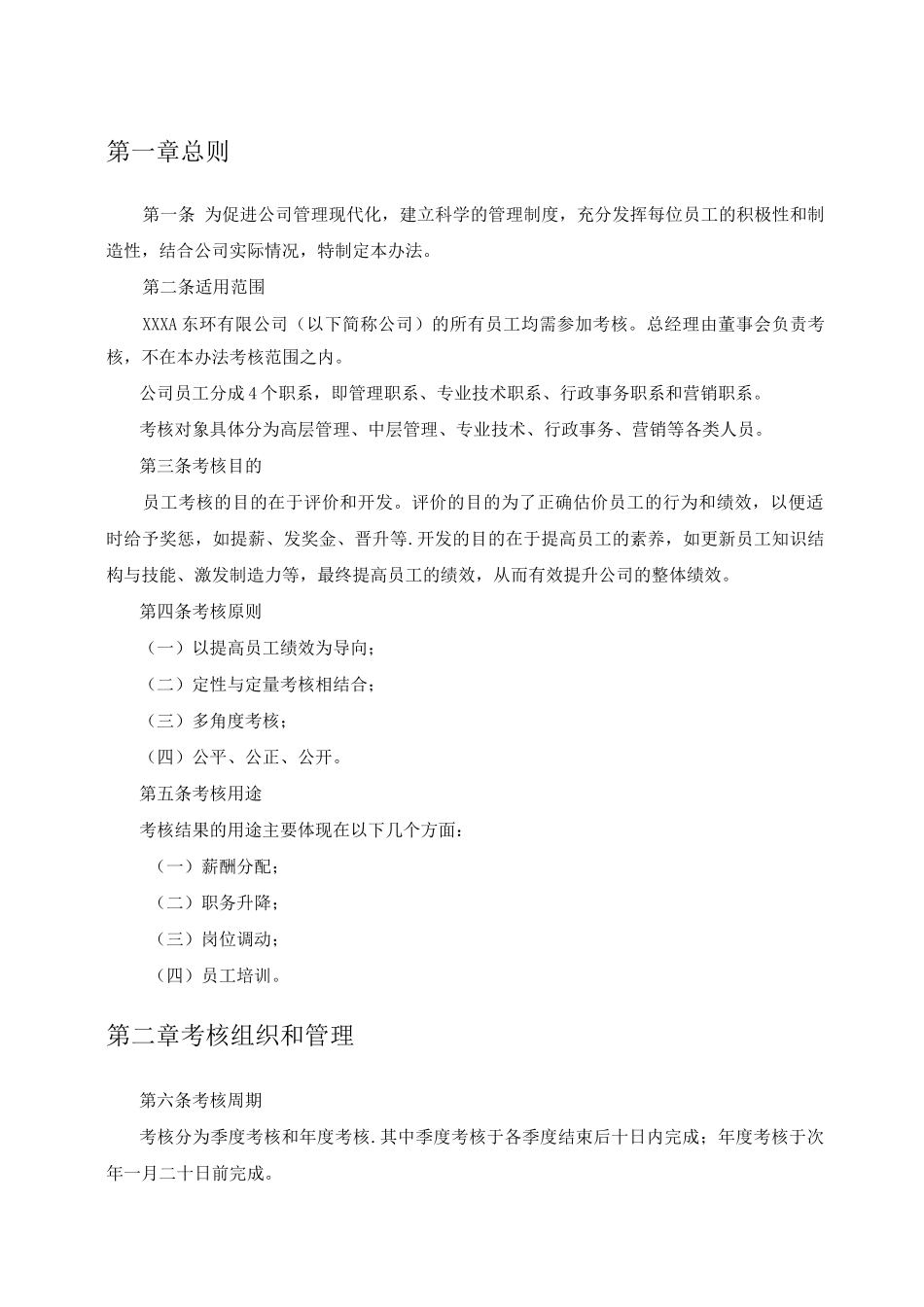 14-华为员工考核管理办法_第3页