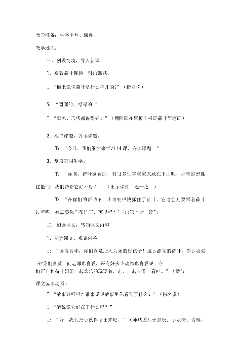14-《荷叶圆圆》第二课时教学设计_第2页