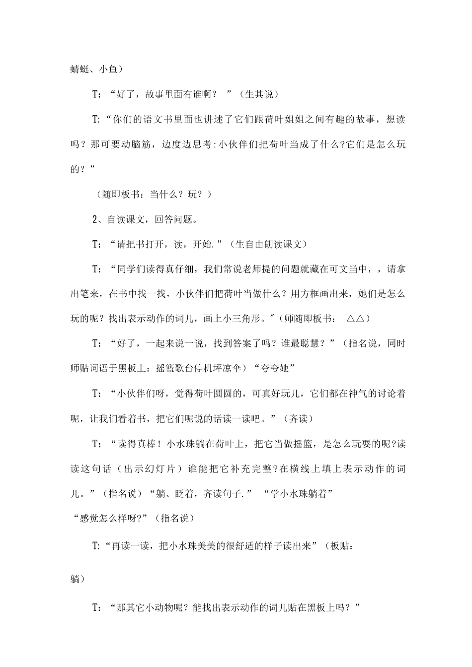 14-《荷叶圆圆》第二课时教学设计_第3页