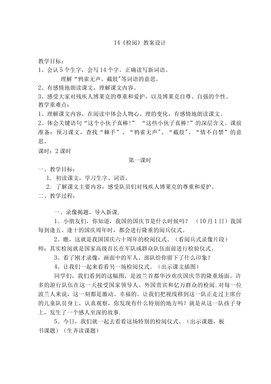 14.《检阅》教案设计_第1页