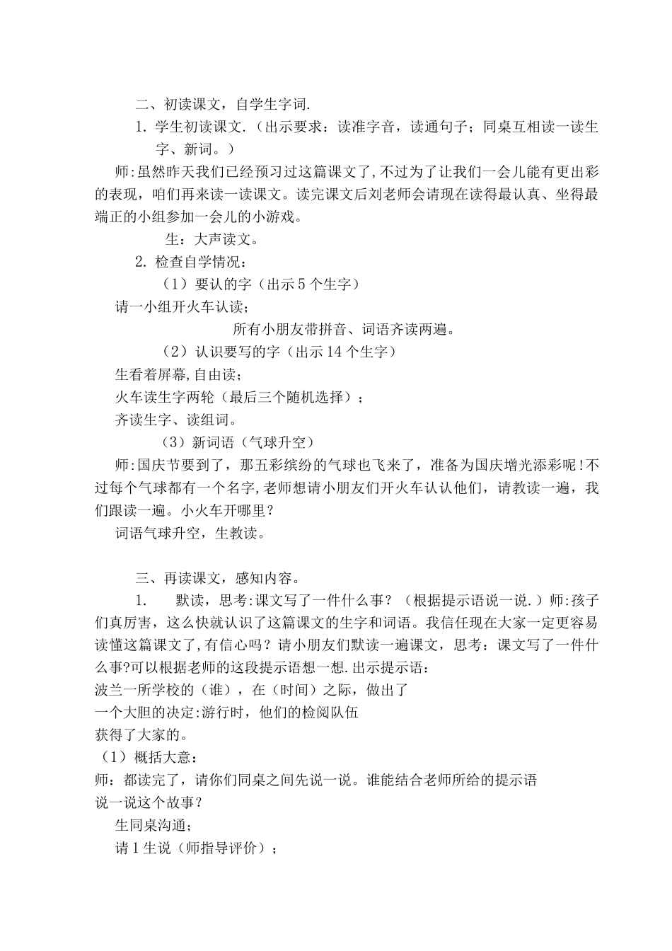 14.《检阅》教案设计_第2页