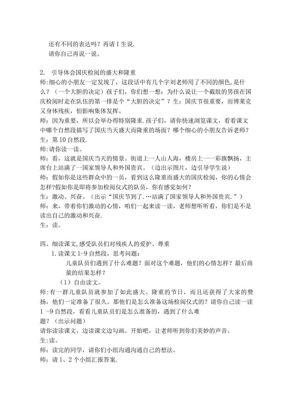 14.《检阅》教案设计_第3页