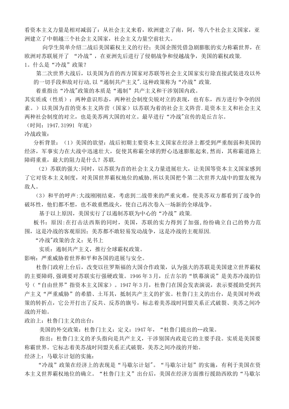 14.冷战中的对峙_第2页