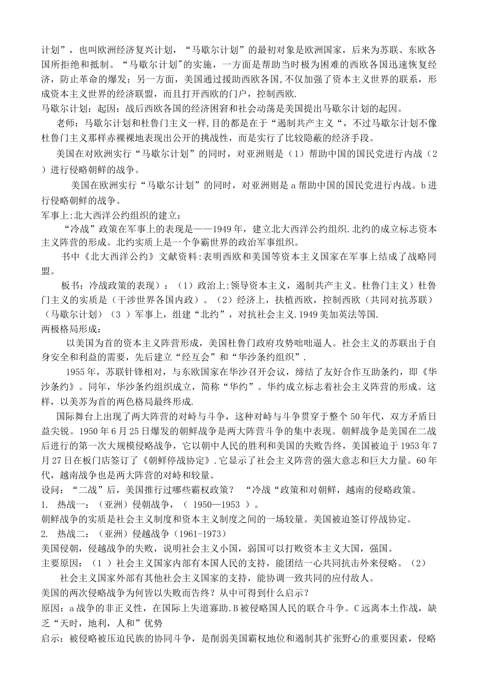 14.冷战中的对峙_第3页