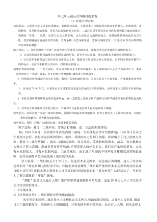 14.冷战中的对峙
