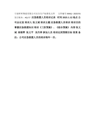 14.5-应急救援人员培训记录