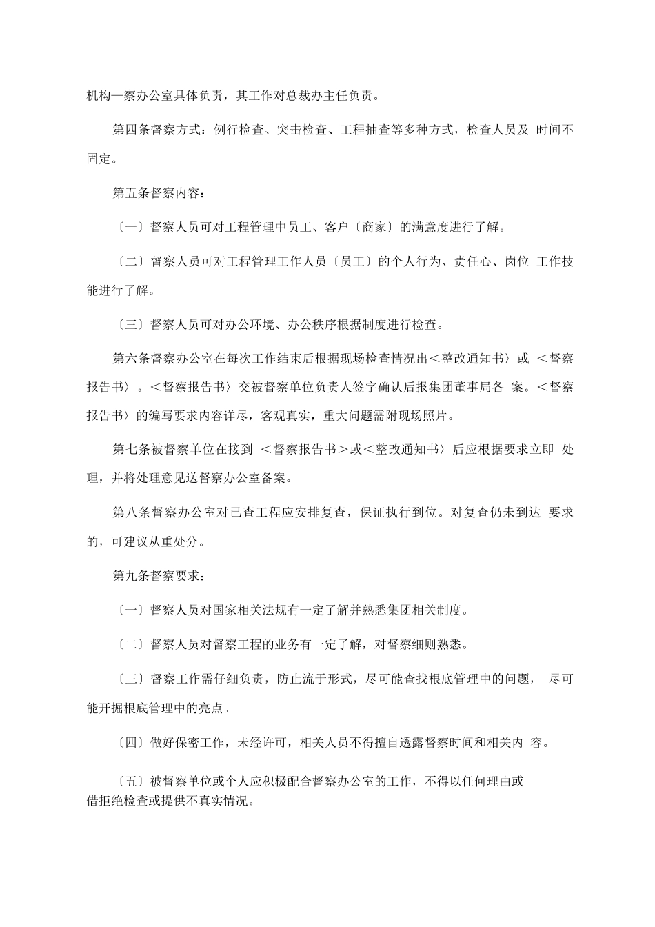 14.基础管理督查制度)_第2页