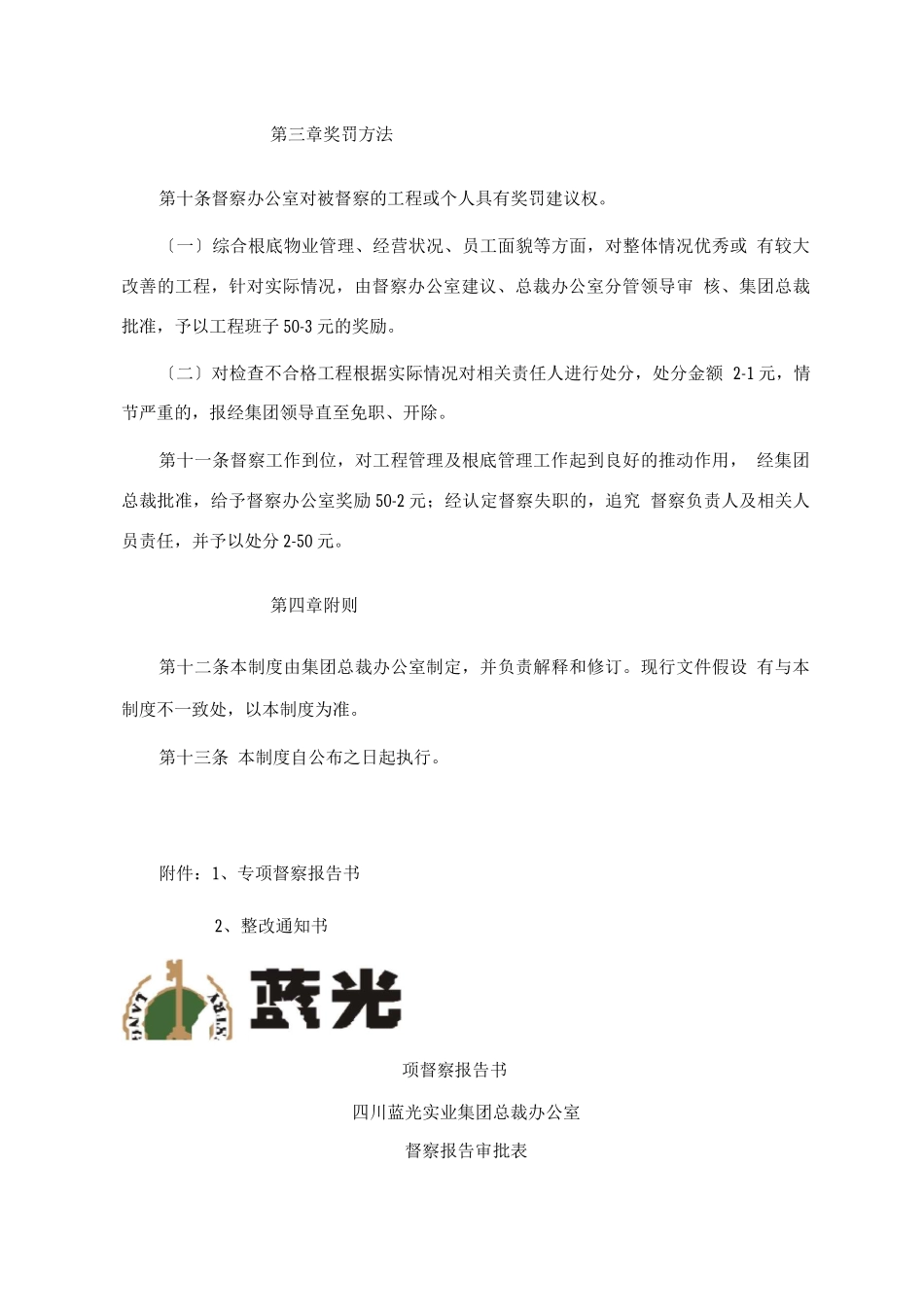 14.基础管理督查制度)_第3页