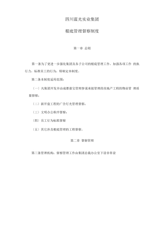 14.基础管理督查制度)