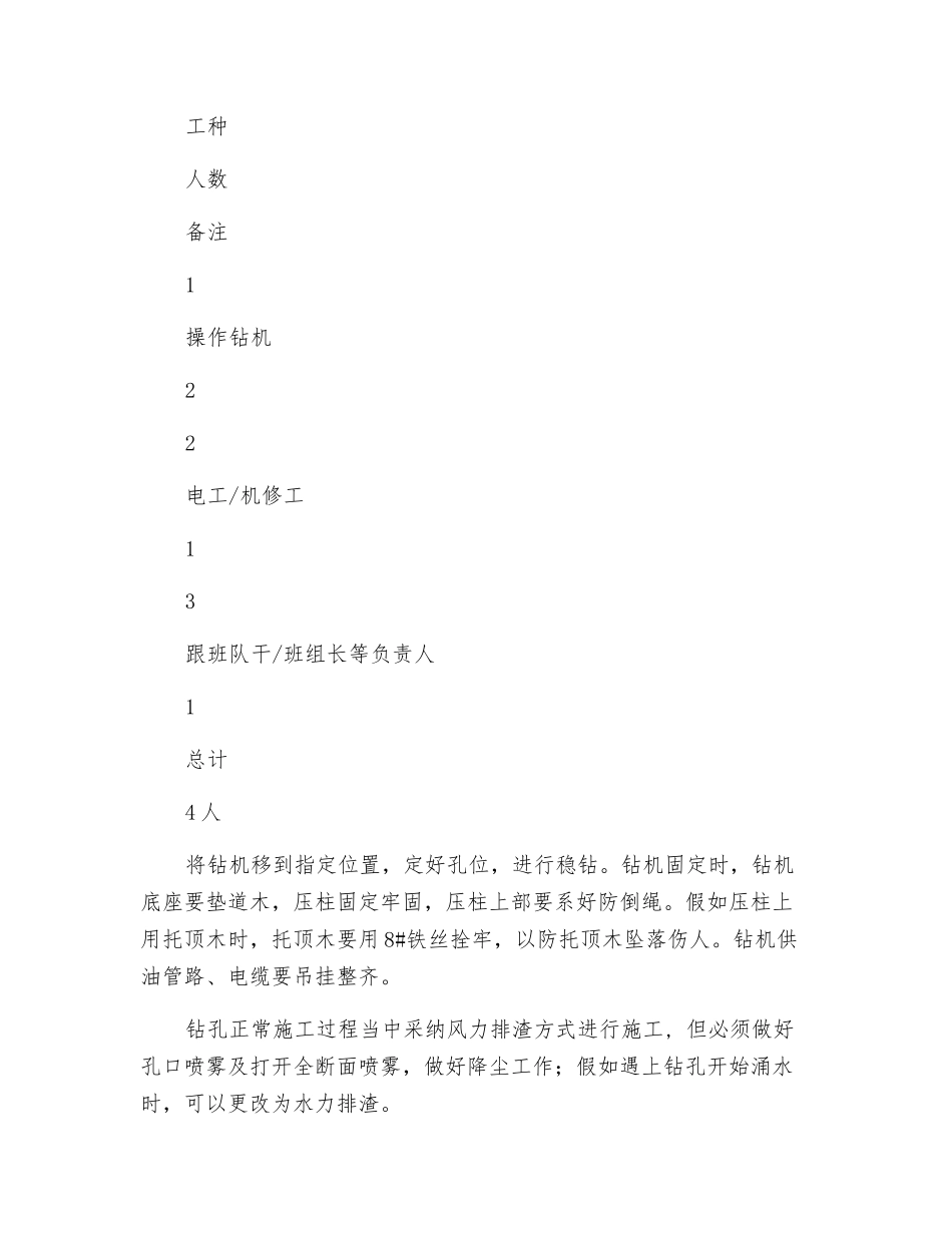 1402底抽巷9煤瓦斯卸压钻孔施工安全技术措施_第2页