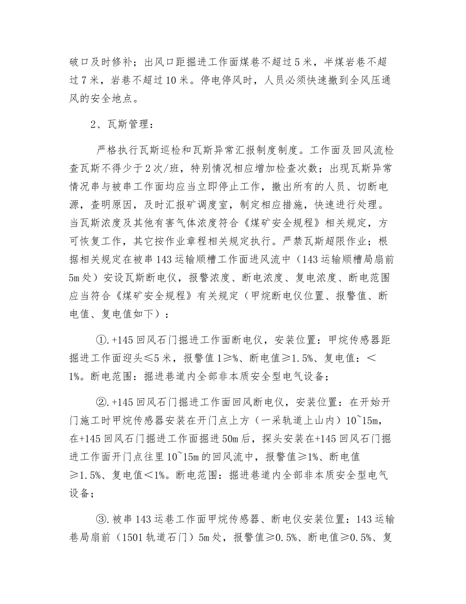 145回风石门与143运巷串联通风安全技术措施_第2页