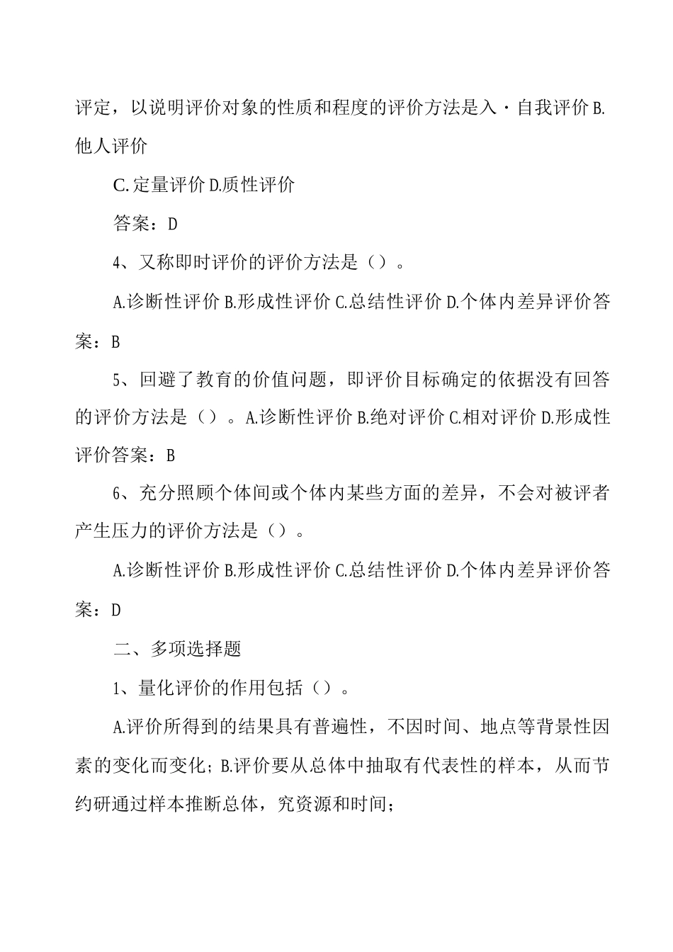 14《教育评价学》网考题库及答案华中师范大学_第2页
