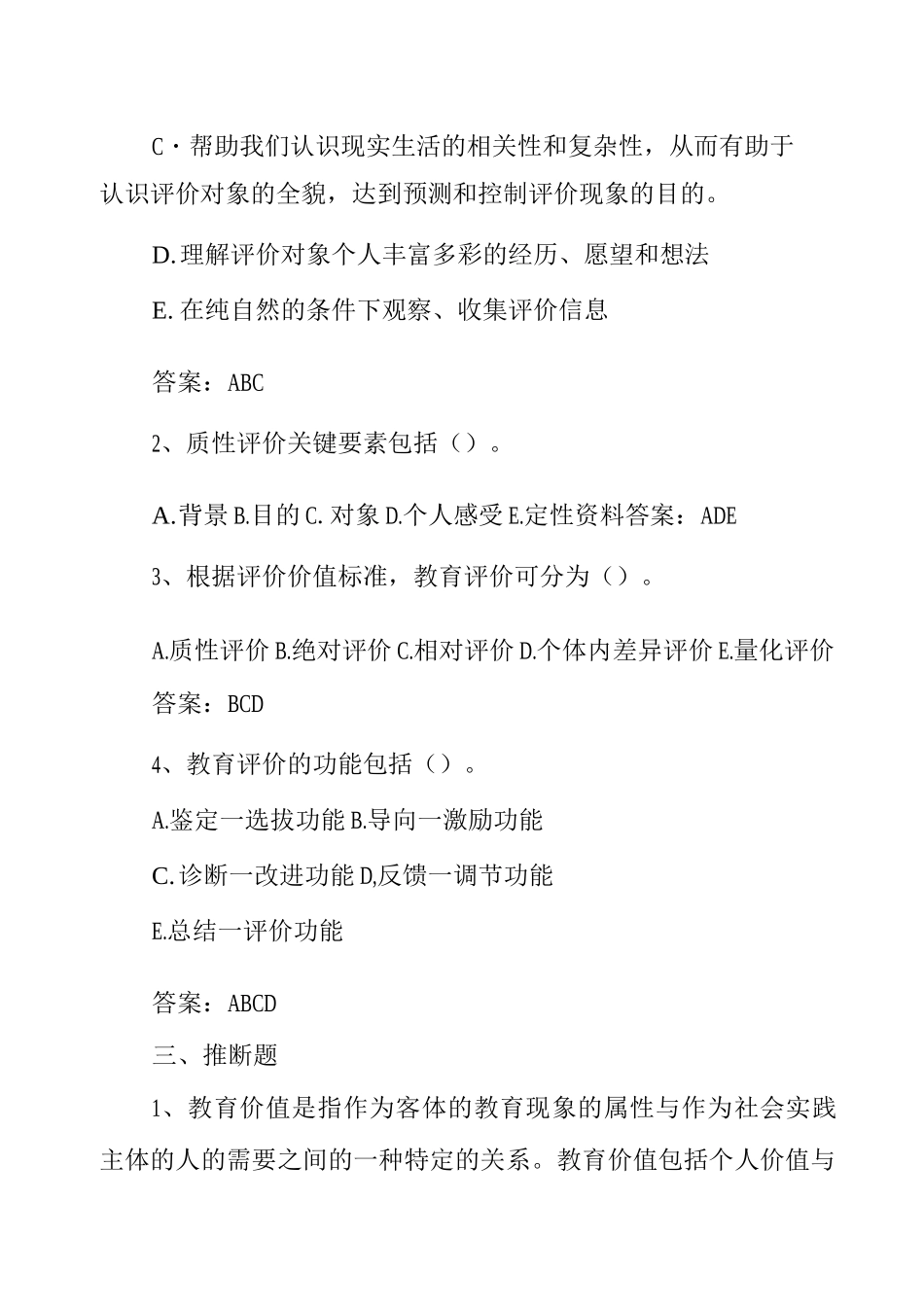 14《教育评价学》网考题库及答案华中师范大学_第3页