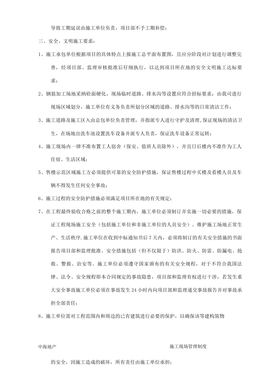 14.中海地产现场施工管理制度_第2页