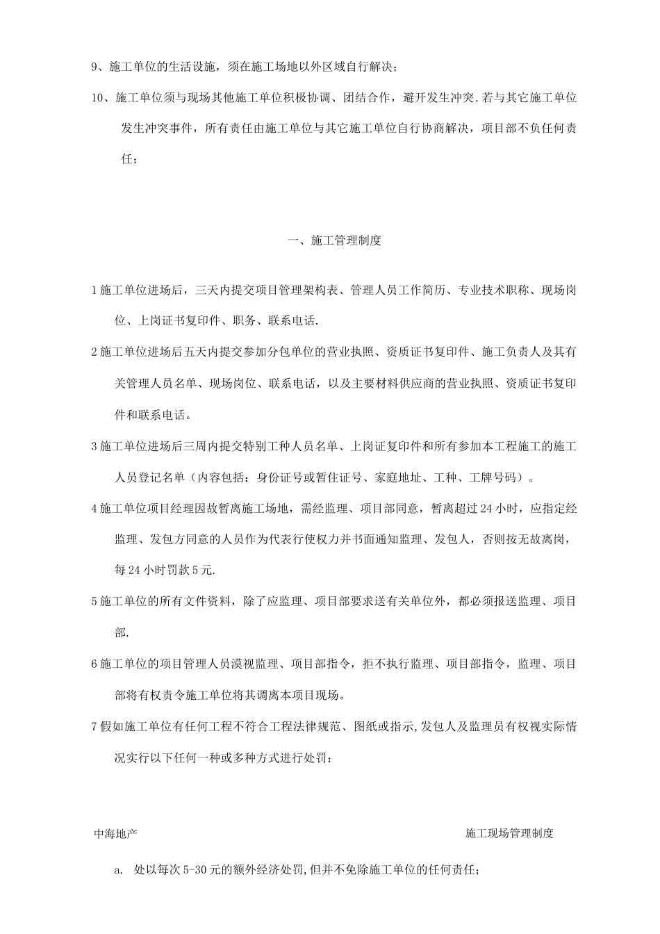 14.中海地产现场施工管理制度_第3页
