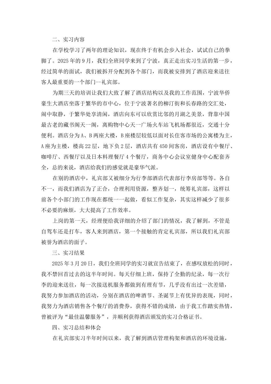 14年酒店礼宾部实习报告总结_第2页