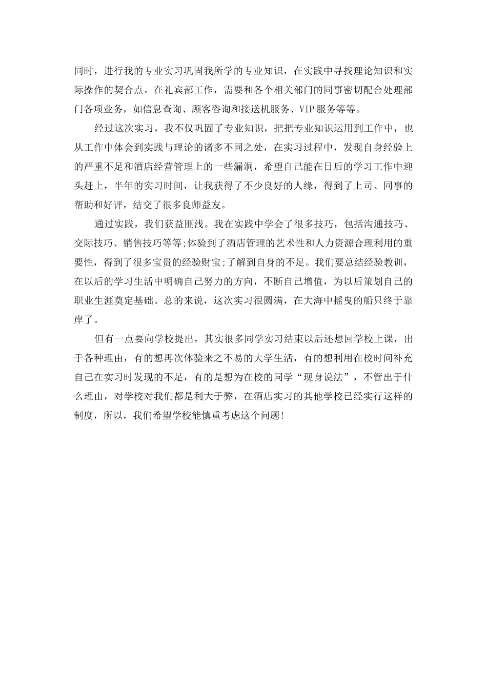 14年酒店礼宾部实习报告总结_第3页