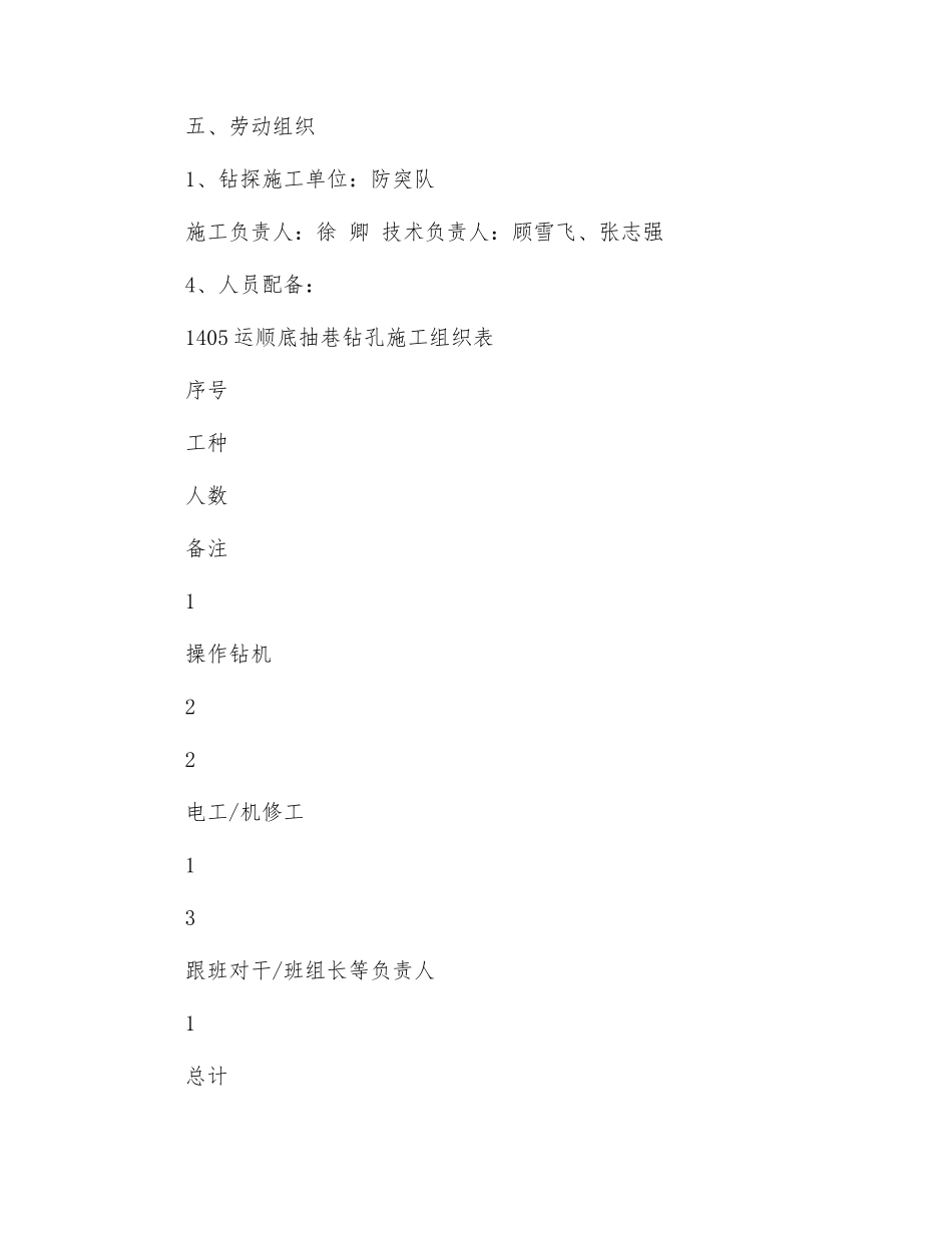 1405运输顺槽底抽巷迎头84m处施工超前探孔安全技术措施_第2页
