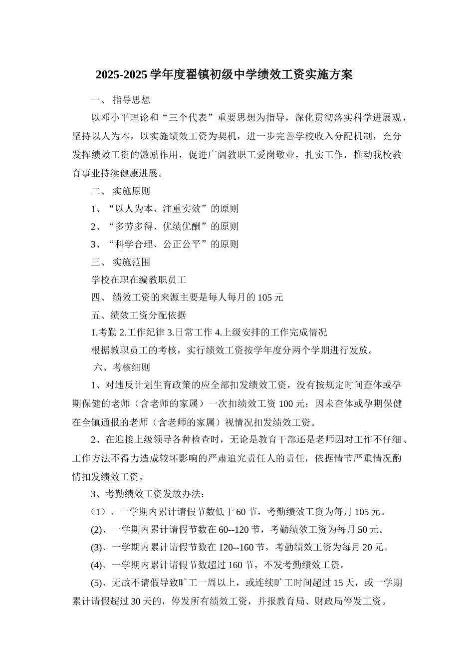 14年绩效工资实施方案_第1页