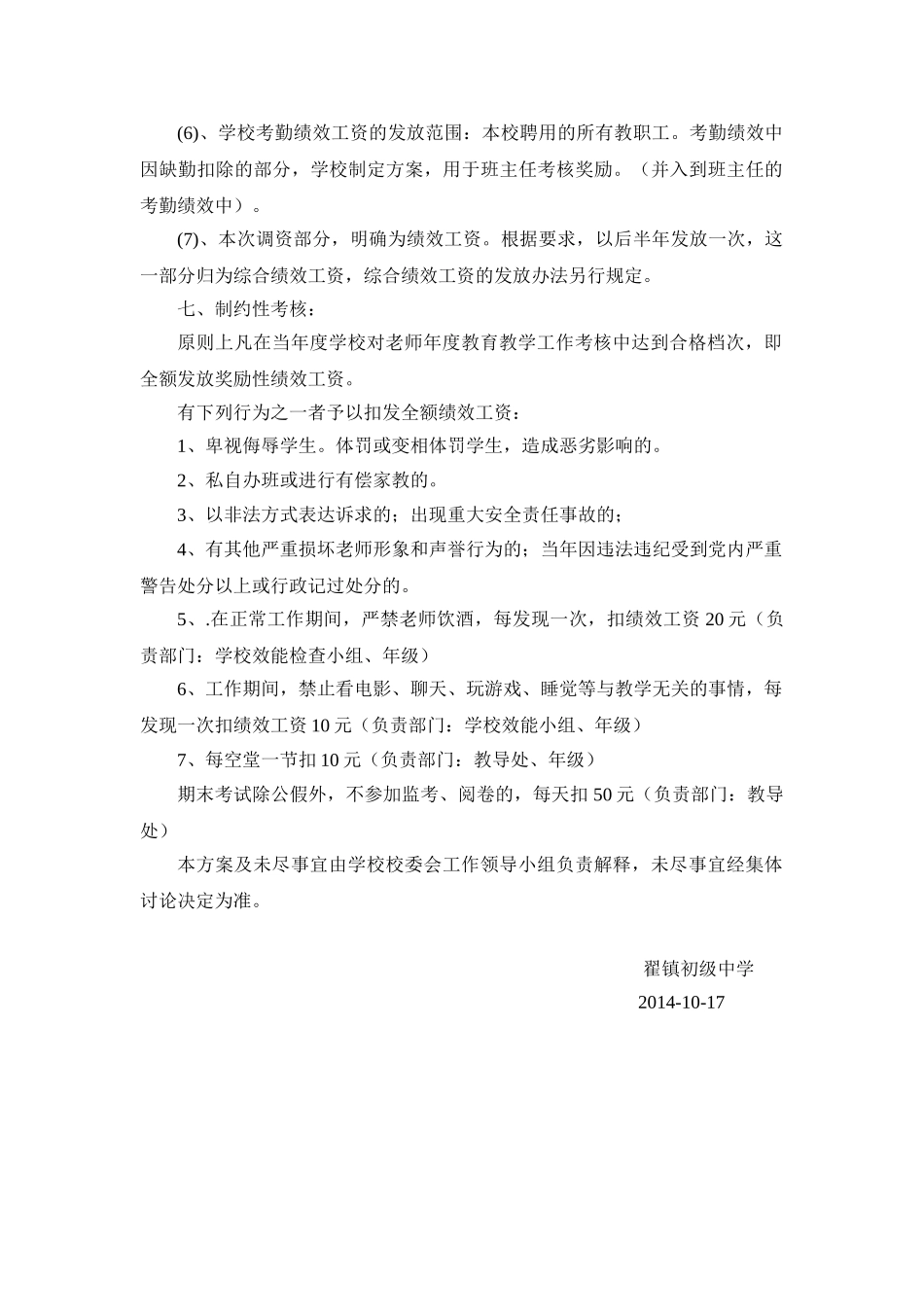 14年绩效工资实施方案_第2页