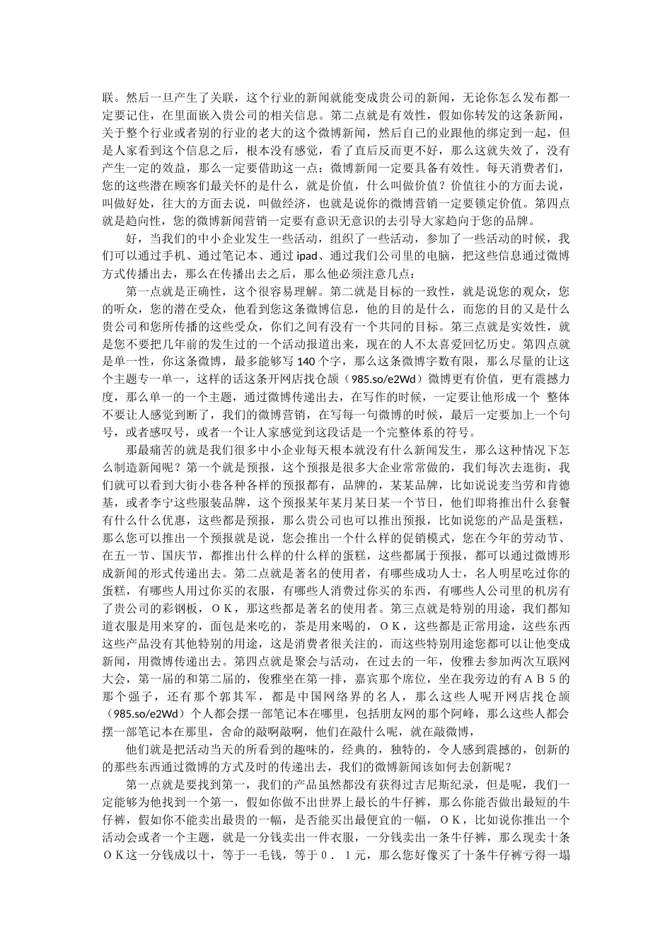 144-中小企业新闻营销-从微博开始2_第2页