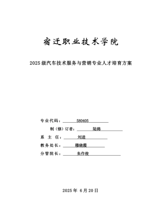 14级营销人才培养方案2