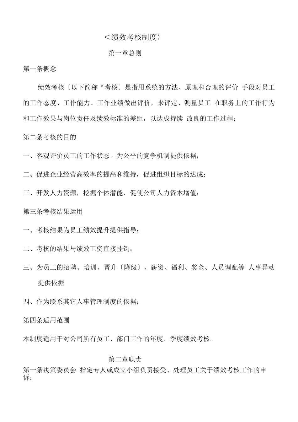 15-阿里巴巴绩效考核制度_第1页