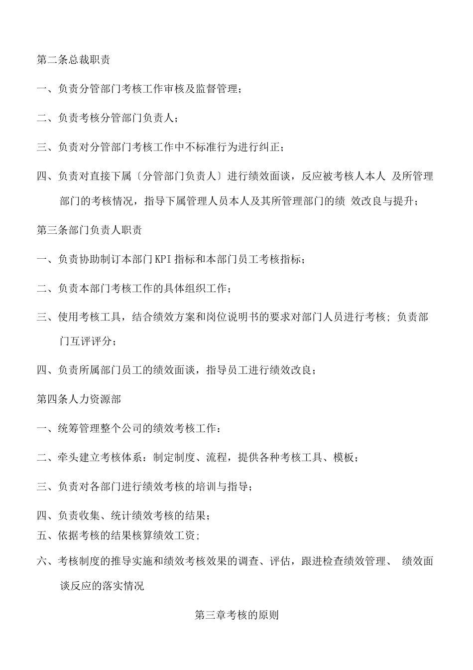 15-阿里巴巴绩效考核制度_第2页