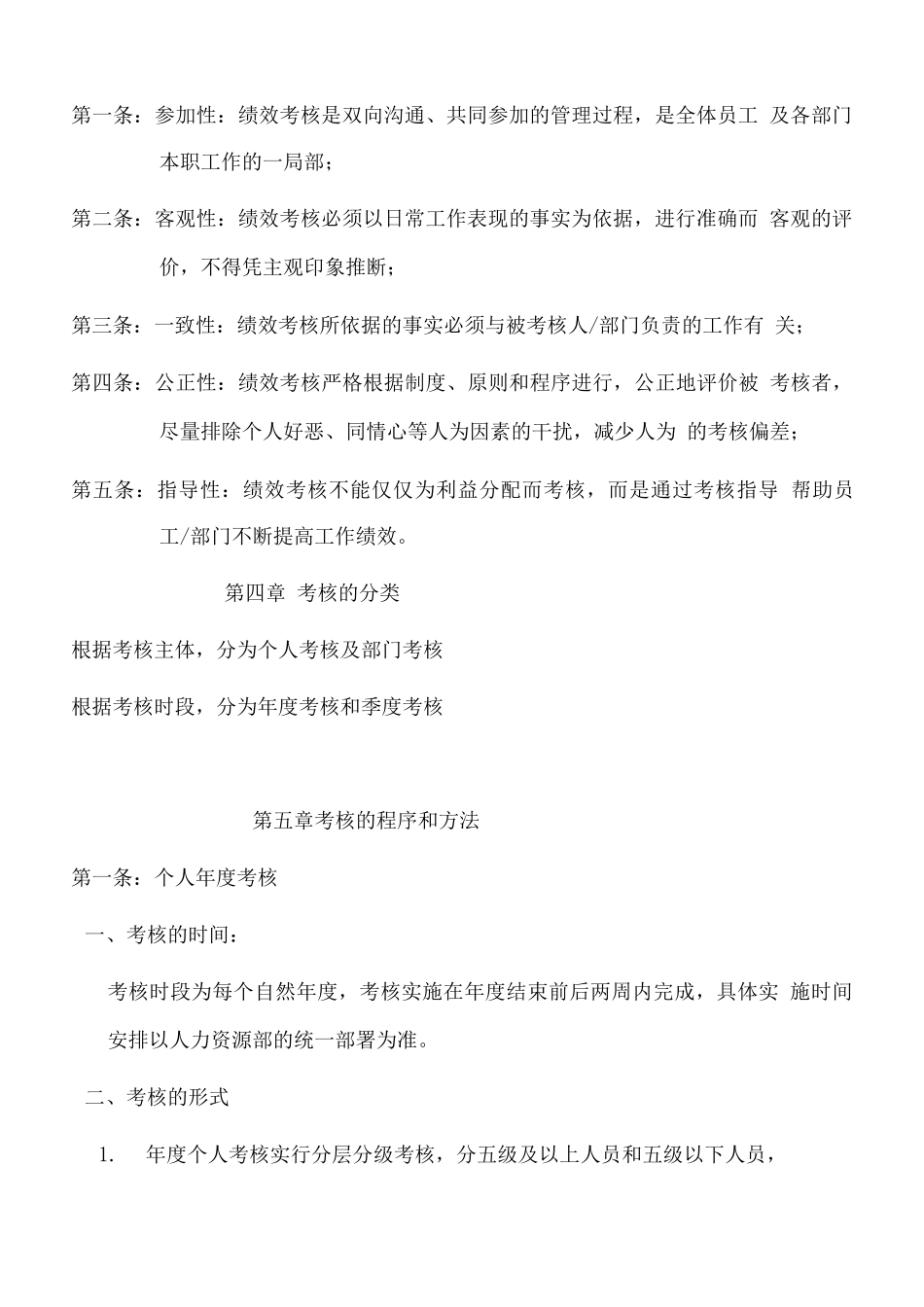 15-阿里巴巴绩效考核制度_第3页