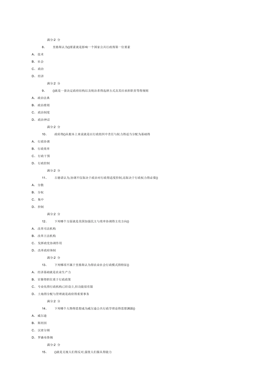 14秋《西方公共行政理论》在线作业_第2页