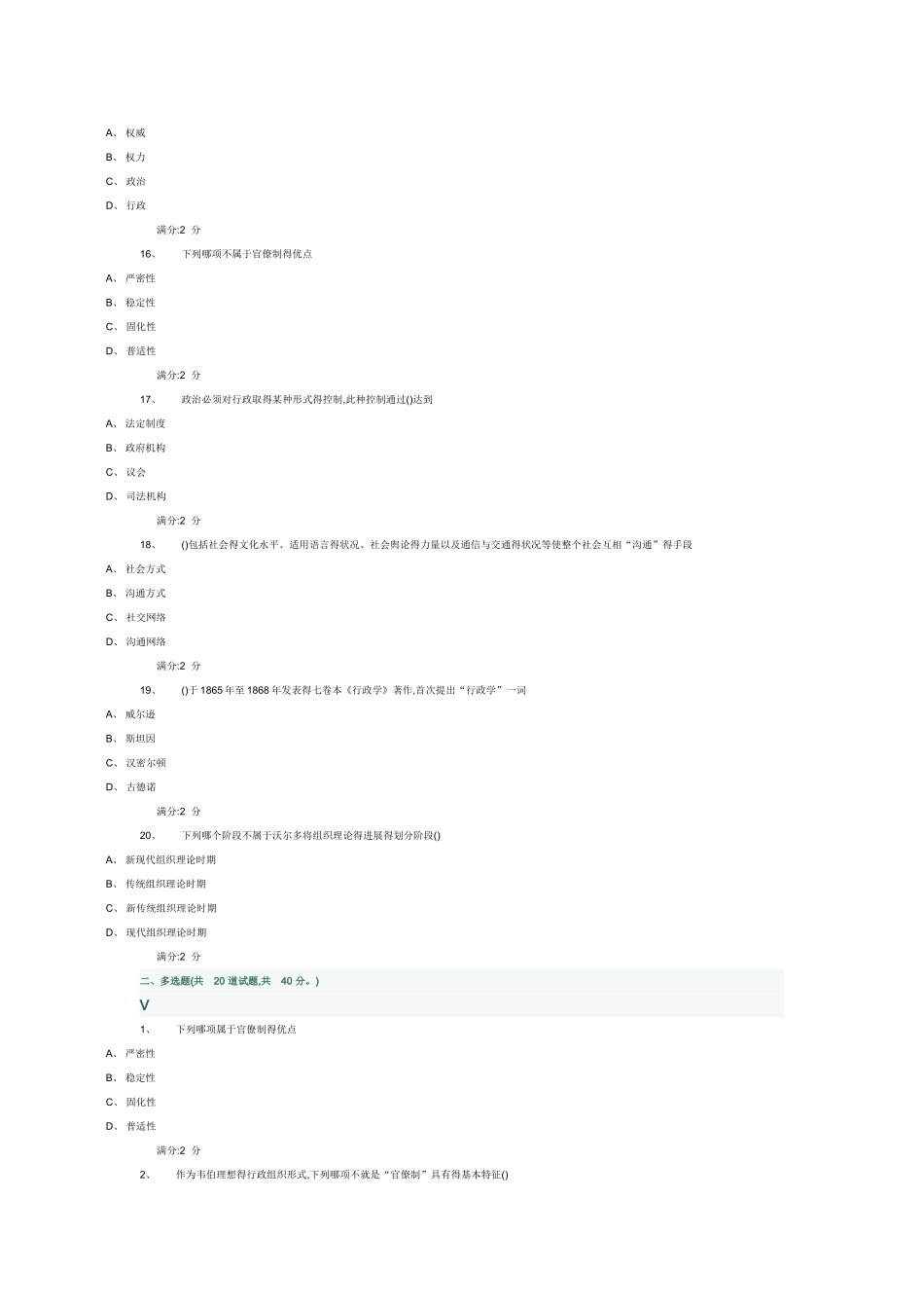 14秋《西方公共行政理论》在线作业_第3页
