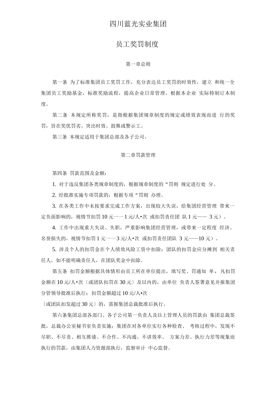 15.员工奖罚制度_第1页