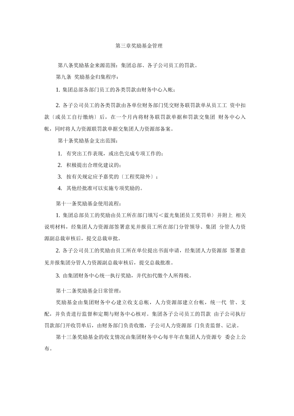 15.员工奖罚制度_第3页