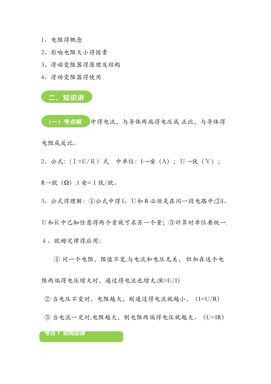 15.2　欧姆定律教案_第2页